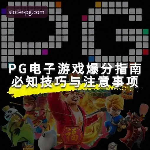 PG电子娱乐平台最新动态：v3.5.0版本上线，62.1MB安装包带来流畅体验升级