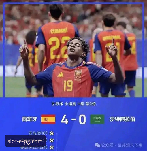 4-0大胜沙特 vs 首战27次射门零进球：西班牙在世界杯的进攻效率进化之路